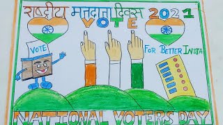 National Voters Day Drawing|National Voters Day poster|Voters Awareness Drawing|Matdata jagrukta