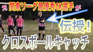 【埼玉キーパースクール】（中学生）月曜　U18スペシャルクラスin三芳グラウンド