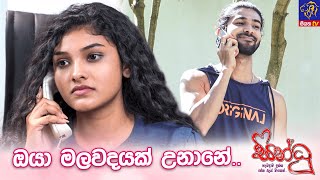 ඔයා මලවදයක් උනානේ...😤 || Sindhu (සින්ධූ)