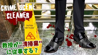 【Crime Scene Cleaner】Professor Cleaning Up the 