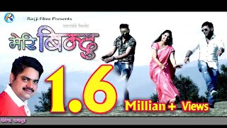 Meri Bindu | Latest Garwali Video Full HD | Virendra Rajput | Ranjeet Singh | Rajji Films 2018 Meri Bindu | Latest Garwali Video Full HD | Virendra Rajput | Ranjeet Singh | Rajji Films 2018
