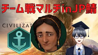 【civ6マルチ実況】イギリスもいいけどやっぱりフェニキアでしょ【Vtuber / 黒川セント】