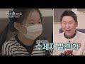 2021 f w 전 남편의 피멍룩에 당황 tv chosun 210111 방송 우리 이혼했어요 8회 tv조선