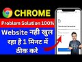 How to fix this site can't be reached error On chrome | Chrome this site can't be reached error fix