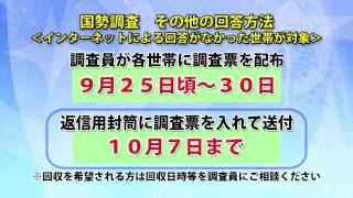 国勢調査へのご協力のお願い