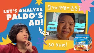 팔도 비빔면은 어떻게 스토리텔링하는가?  Paldo’s Ad: How to emphasize the brand’s history