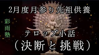 毎月１日に定期配信してる先祖供養動画です。