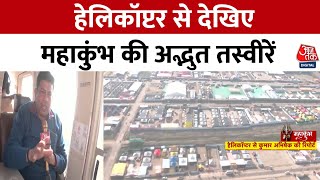 Maha Kumbh 2025: महाकुंभ में अबतक 7 करोड़ से ज्यादा लोग स्नान कर चुके हैं | Kumbh | Aaj Tak