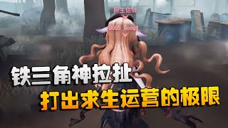 第五人格：D5vsWB 铁三角神拉扯！打出求生运营的极限 | Identity V | アイデンティティV