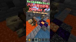 【マイクラコロシアム】ゾンビを木刀で戦わせてみた。 #マインクラフト #minecraft #マイクラ #コロシアム #colosseum #剣道 #木刀