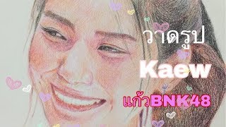 วาดรูปแก้วBNK48 วาดรูปสมาชิกวง BNK48 | Speed Drawing