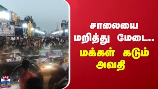 சாலையை மறித்து மேடை.. மக்கள் கடும் அவதி | Tiruvallur