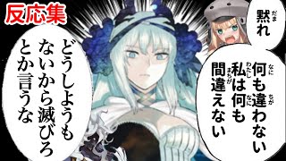 【妖精國の滅亡回避】を考えるマスター達の名(迷)言まとめ【FGO】