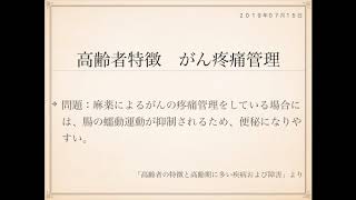 2019年度ケアマネ試験対策一問一答：保健医療サービス分野＞高齢者の特徴と高齢期に多い疾病および障害＞＞がん疼痛管理