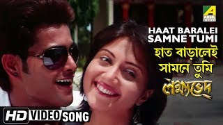 Haat Baralei Samne Tumi | Lakshyaved | Bengali Movie Song | Babul Supriyo \u0026 Monali Thakur