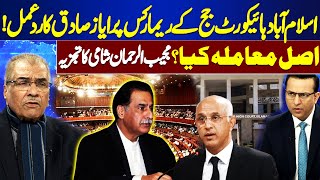 Ayaz Sadiq Reacts to IHC Judge Mohsin Akhtar Remarks | Mujeeb Ur Rehman Shami Analysis on Judiciary