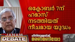 ഒക്ടോബർ 7ന് ഹമാസ് നടത്തിയത് നീചമായ യുദ്ധം | PRABHAKARAN PALERI