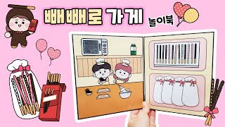 💕[SUB]Pepero Snacks Shop paper toy book / Free Downloads / paper crafts / paper doll