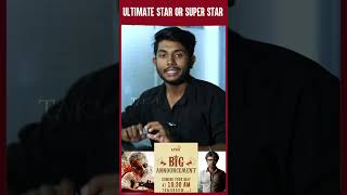 அஜித்தா அல்லது ரஜினியா? மோதும் ரசிகர்கள் | Ak 62 | superstar 170 | #shorts