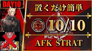 【危機契約#12】デイリー 10/10（置くだけ簡単）8等級 + 指定契約「ロンディニウム辺緑区画」【アークナイツ | Arknights】