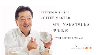 Coffee Webinar with Mr. Shigeji Nakatsuka (CAFEC Osmotic Flow Demonstration)