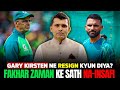 Gary Kirsten Ne Resign Kyun Diya? Fakhar Zaman Ke Sath Na-Insafi | Kamran Akmal