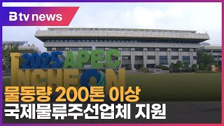 물동량 200톤 이상 국제물류주선업체 지원