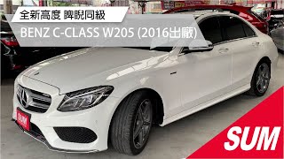 【SUM中古車】BENZ C-CLASS SEDAN W205稀有總代理C250AMG！年底12月出廠17年領牌，環景/柏林之音/平底方向盤/雙魚眼/蝴蝶尾燈/盲點 高雄市