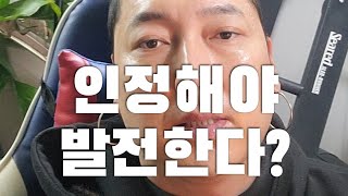 [ 꼭봐 ] 현실을 인정해야 발전한다? ----------- 넌 평생 감각적이게 될수 없어?