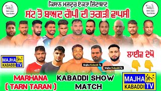 🔴ਗੋਪੀ ਫਰੰਦੀਪੁਰ ਦੀ Marhane Kabaddi Show Match ਤੇ ਤੱਕੜੀ ਵਾਪਸੀ || Punjab Vs Haryana || Majha Kabaddi Tv