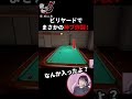 【神プ】ビリヤードでまさかの神プレイ炸裂！ 龍が如く ビリヤード billiards