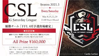 【荒野行動】6月度 CSL Day4 CSLファイナル！最後の優勝を飾るのは？