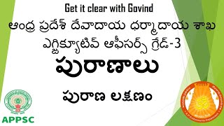 Endowments Department | Executive officer grade 3 | EO | Puranalu | Purana Lakshanalu