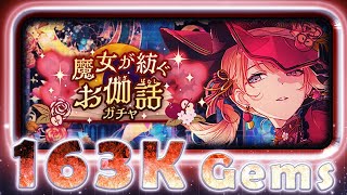 100, 200, or 300 Pulls?! | Project Sekai 'A Fairy Tale Spun by Witches' Gacha