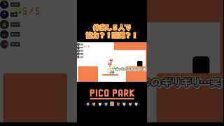 【女子５人でPICO PARK】ぼっこって何？ #shorts #VTuber #切り抜き #ゲーム実況