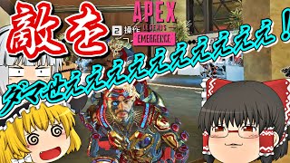 【Apex Legends】ミラージュのデコイは適当に使う方が効果的？【ゆっくり実況】