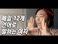 [공포영화] 매일 12개 언어로 말하는 여자,Eng sub_ A woman who speaks different language everyday(*반전주의*)