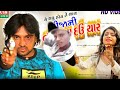 je thavu hoy te thay bijani nai thava du year rohit thakor dj remix dharmendar