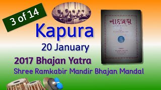 Bhajan Yatra 2017 - Kapura (3 of 14) ::: આવ્યો માસ વસંત (રાગ - નિર્ગુણ વસંત, 'નાદબ્રહ્મ' પદ-૪૭૮)