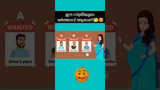 നിങ്ങൾക്കായി ഒരു കിടിലൻ ചോദ്യം... ❓️🥰#shorts #youtubeshorts #malayalampuzzles #trandingshorts