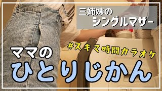 【休日ルーティン】ミッションを早いとこ終わらせよ