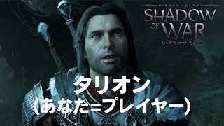 ゲーム【オークによる解説トレーラー】『シャドウ・オブ・ウォー』好評発売中