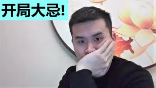 王天一开局犯了大忌：给对手【车压】底马！|| 1月24日象棋直播 ||