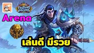 LilightHS | Arena ขวัญใจนักฟาร์ม มะงื้อ  | Hearthstone