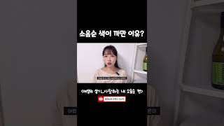 소음순 색이 까만 이유는?