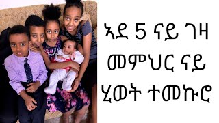 ንክንዕወት እንታይ ክንገብር ኣሎና?  How to truly win in life ?