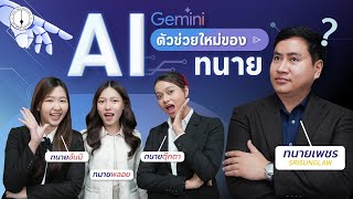 เผย 5 แนวทาง ! ใช้ AI ในงานกฎหมาย&ทนายความ ⚖️ l srisunglaw