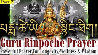 ☸Guru Rinpoche Prayer(Part 2)པདྨ་ཚེ་ཡི་སྙིང་ཐིག|Powerful Prayer For Longevity, Wellness \u0026 Wisdom