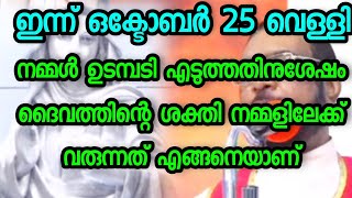 നമ്മൾ ഉടമ്പടി എടുത്തതിനുശേഷം ദൈവത്തിൻറെ ശക്തി എങ്ങനെയാണ് നമ്മളിലേക്ക് വരുന്നത്