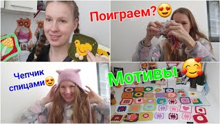 Вязовлог🧶 Поиграем? Посылки с мотивами😍 чепчик с ушками спицами😍 планы, марафоны